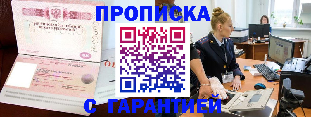 временная регистрация гарантия в Кяхте